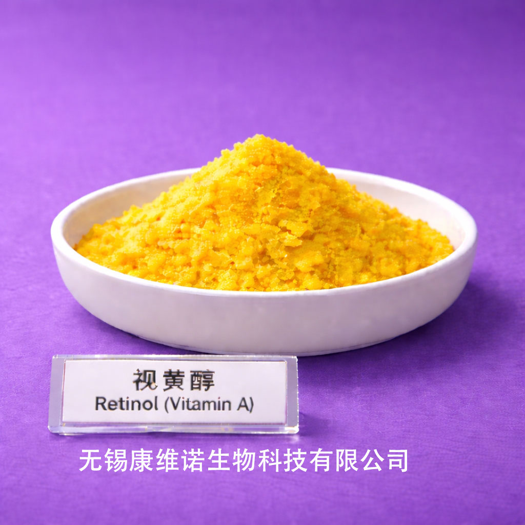 视黄醇原料多少钱(图1)