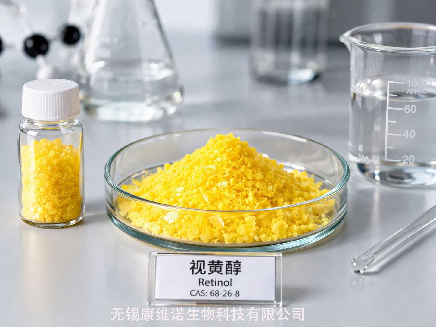 中国视黄醇厂家(图1)