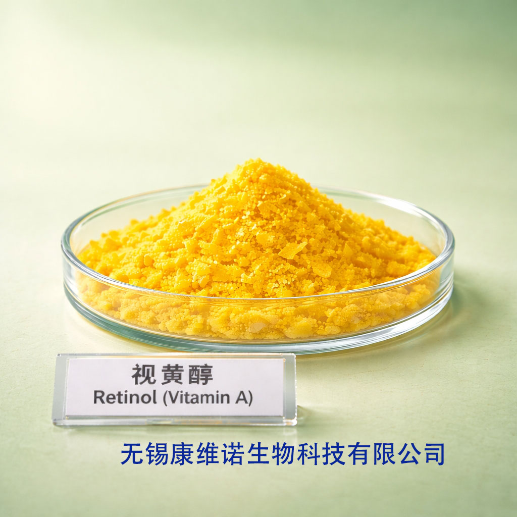 高纯度视黄醇原料(图1)