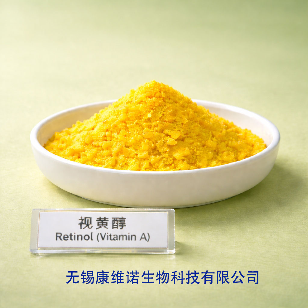 视黄醇批发(图1)