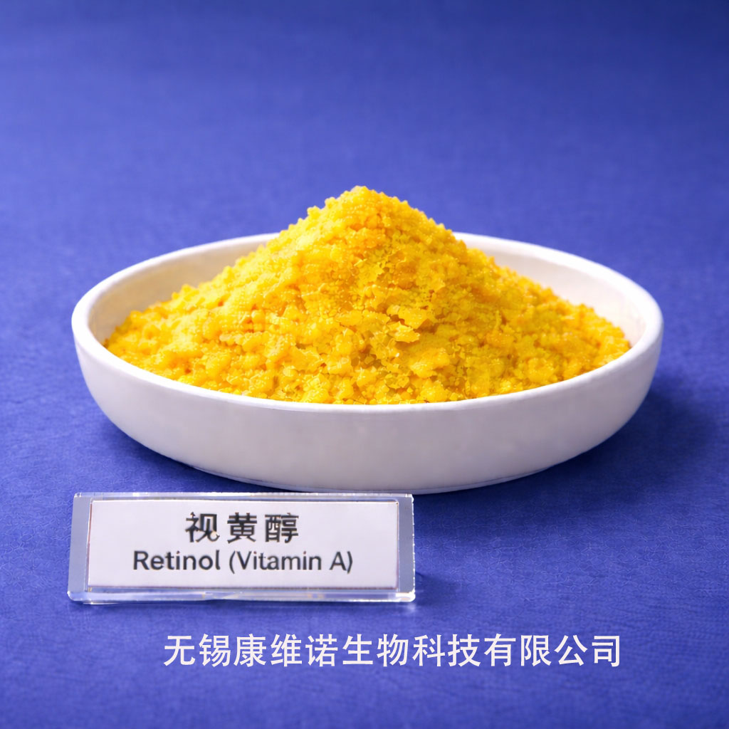 视黄醇原料选厂家还是选贸易商(图1)