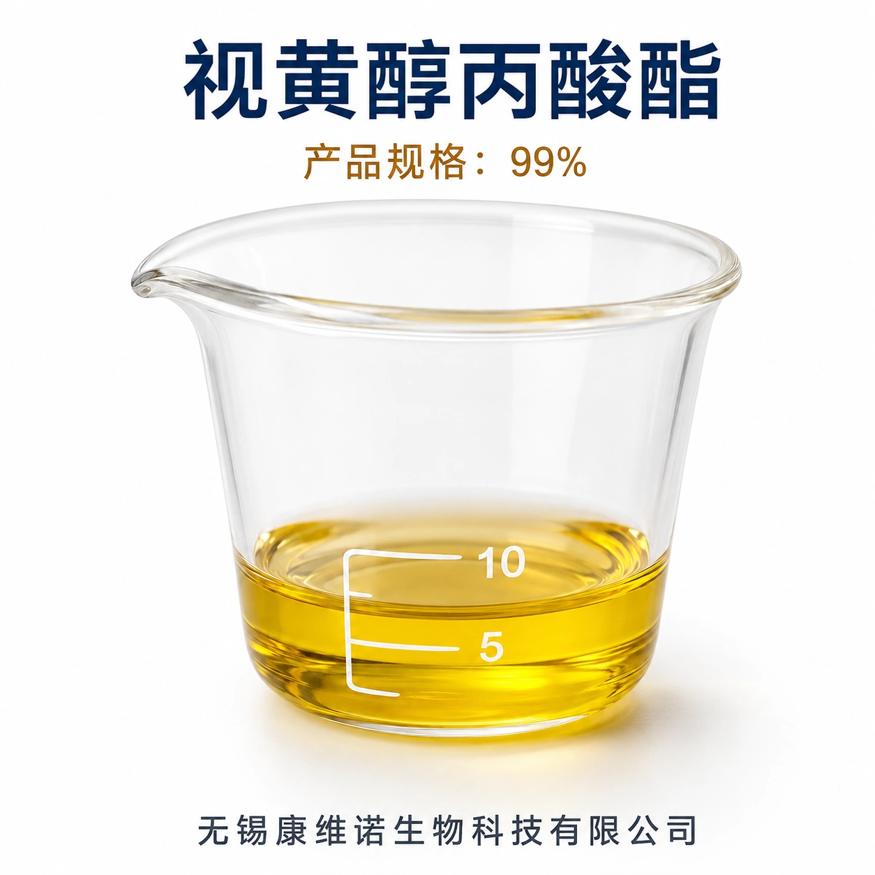 视黄醇丙酸酯99% Retinyl Propionate CAS号:7069-42-3